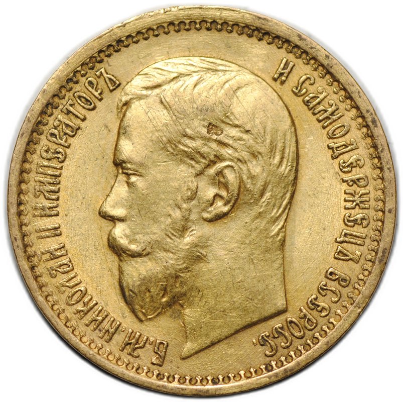 Монета 5 рублей 1898 АГ Большая голова