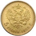 Монета 5 рублей 1898 АГ Большая голова