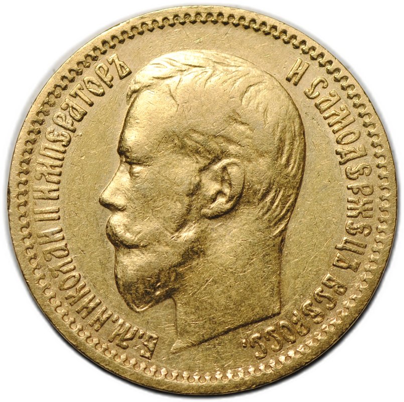 Монета 5 рублей 1900 ФЗ Большая голова