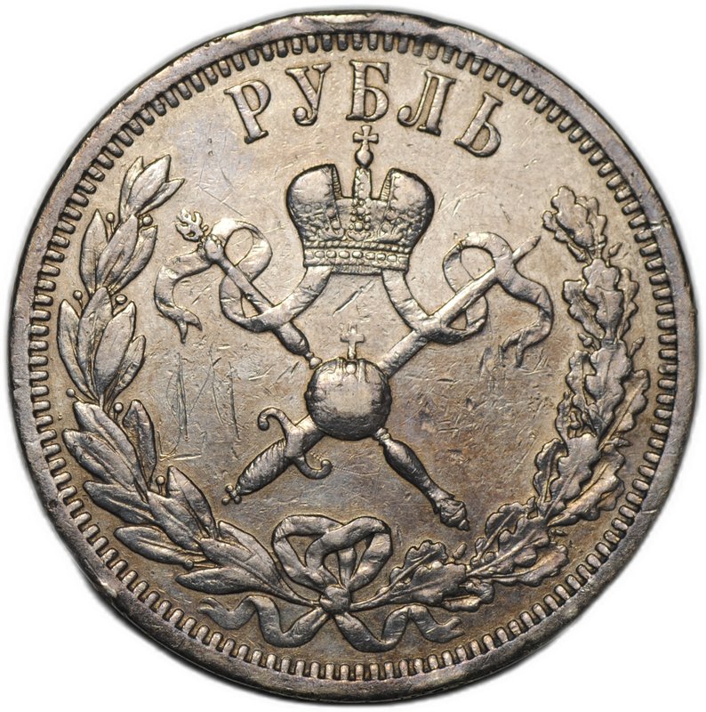 Монета 1 рубль 1896 АГ Коронация Николая II слаб ННР VF Det.