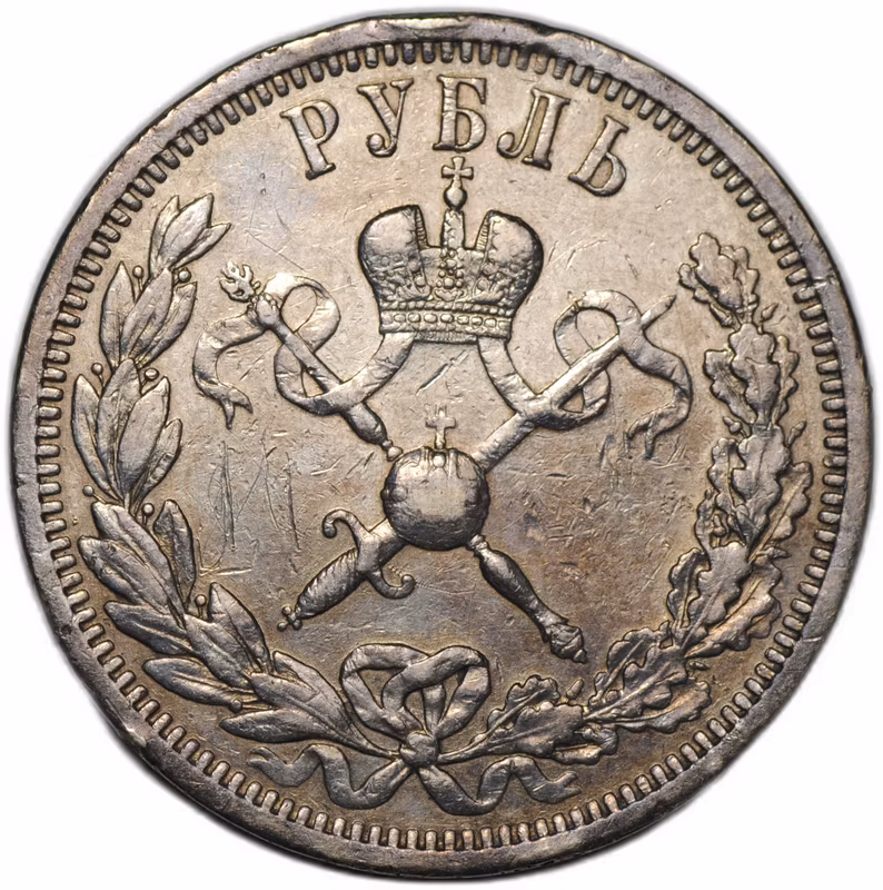 Монета 1 рубль 1896 АГ Коронация Николая II слаб VF Det.