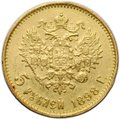 Монета 5 рублей 1898 АГ Большая голова