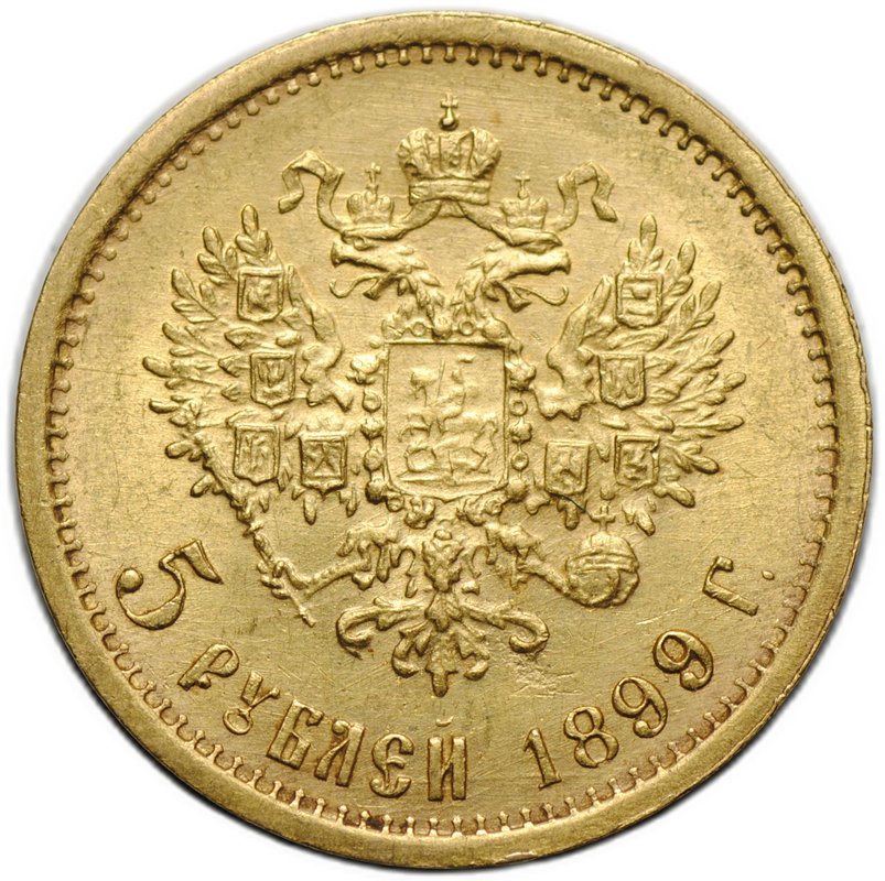 Монета 5 рублей 1899 ФЗ