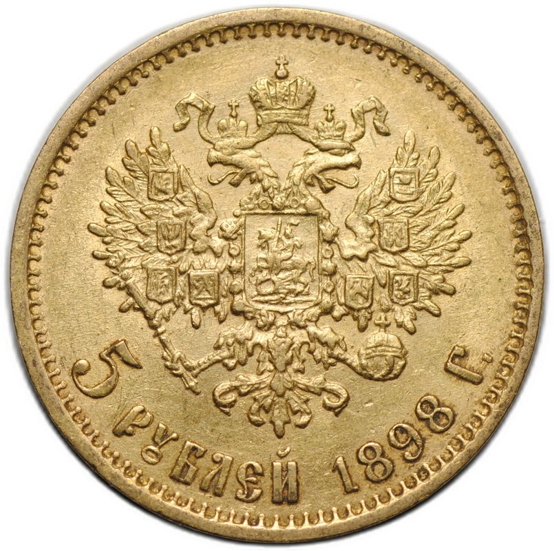 Монета 5 рублей 1898 АГ