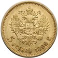 Монета 5 рублей 1898 АГ