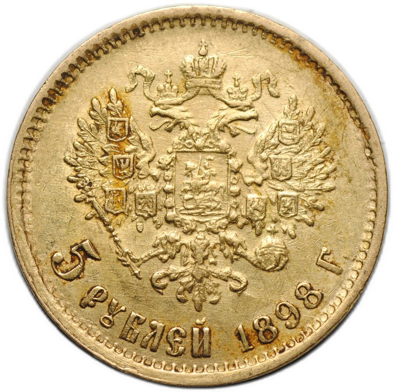 Монета 5 рублей 1898 АГ