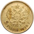 Монета 5 рублей 1898 АГ