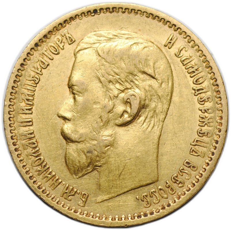 Монета 5 рублей 1897 АГ