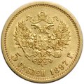 Монета 5 рублей 1897 АГ
