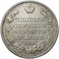 Монета 1 рубль 1827 СПБ НГ