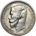 Монета 1 Рубль 1912 ЭБ