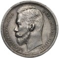 Монета 1 Рубль 1912 ЭБ