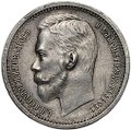 Монета 1 Рубль 1912 ЭБ