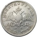 Монета 1 Рубль 1829 СПБ НГ