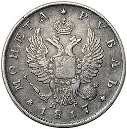 фото для Монета 1 рубль 1817 СПБ ПС Аверс