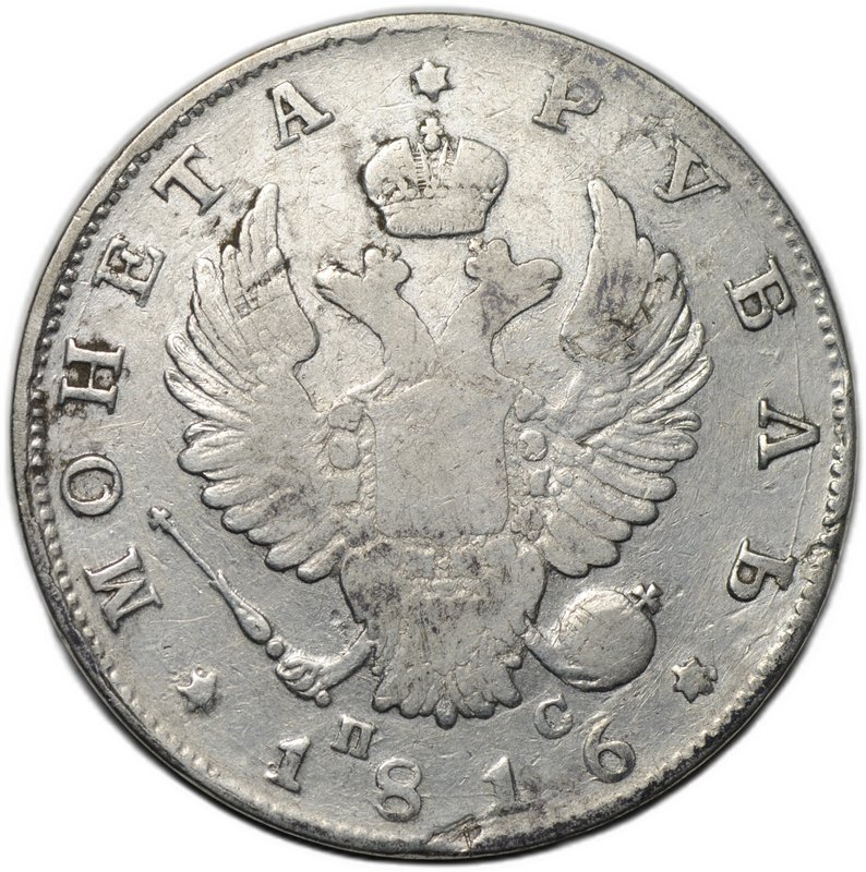 Монета 1 рубль 1816 СПБ ПС, орел образца 1814