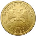 Монета 25 рублей 2005 СПМД Знаки Зодиака Лев (дефект)