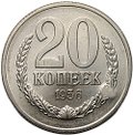 Монета 20 копеек 1956 пробные А21 