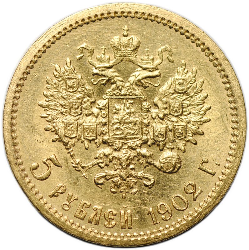 Монета 5 рублей 1902 АР