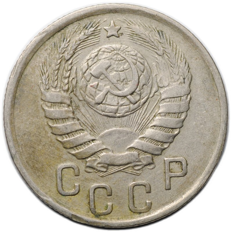 Монета 15 копеек 1942