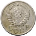 Монета 15 копеек 1942