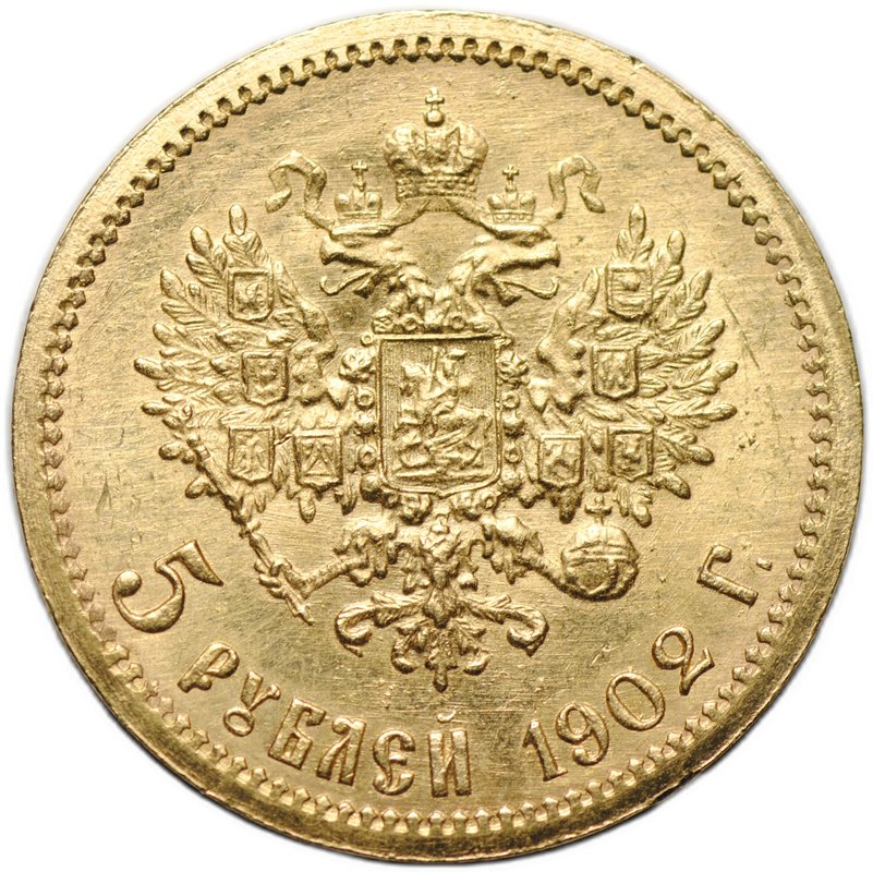 Монета 5 рублей 1902 АР