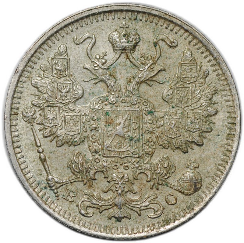 Монета 15 копеек 1917 ВС