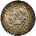 Монета 1 рубль 1921 АГ