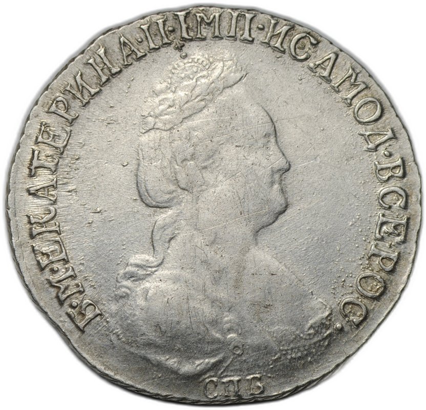 Монета 15 копеек 1783 СПБ