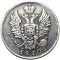 Монета 20 копеек 1810 СПБ ФГ