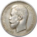 Монета 50 копеек 1911 ЭБ