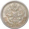 Монета 50 копеек 1911 ЭБ