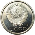 Монета 20 копеек 1965