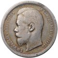 Монета 50 копеек 1900 ФЗ