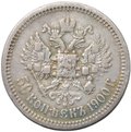 Монета 50 копеек 1900 ФЗ