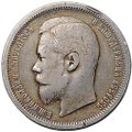 Монета 50 копеек 1900 ФЗ