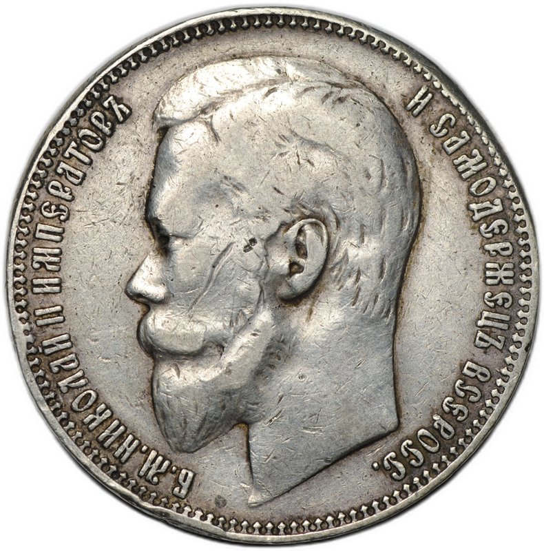 Монета 1 рубль 1901 ФЗ