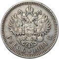 Монета 1 рубль 1901 ФЗ