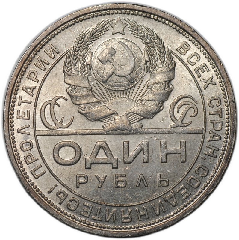 Монета 1 рубль 1924 ПЛ