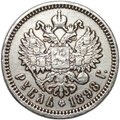 Монета 1 рубль 1898 АГ