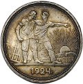Монета 1 рубль 1924 ПЛ