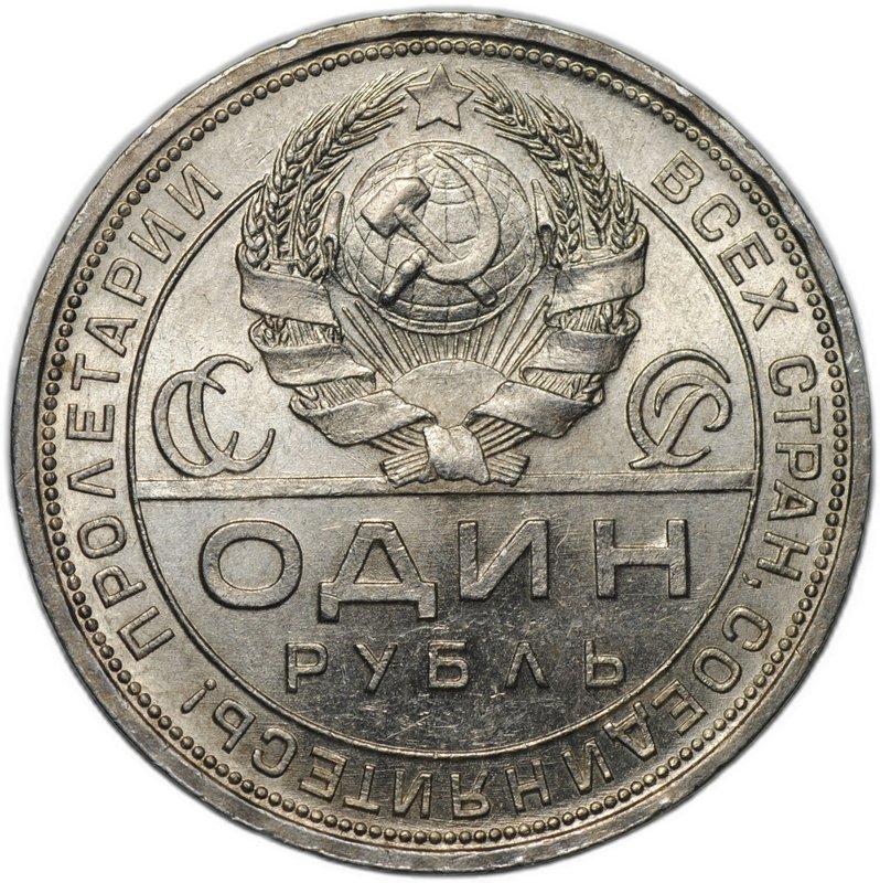 Монета 1 рубль 1924 ПЛ