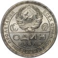 Монета 1 рубль 1924 ПЛ