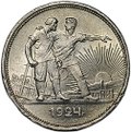 Монета 1 рубль 1924 ПЛ