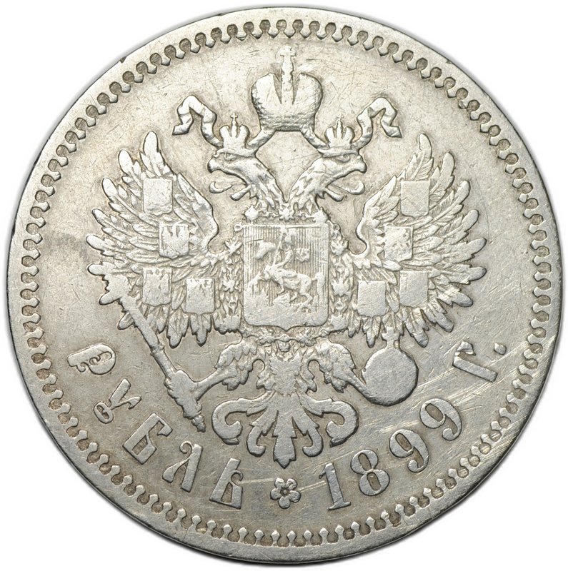 Монета 1 Рубль 1899 ** Брюссель