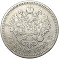 Монета 1 Рубль 1899 ** Брюссель