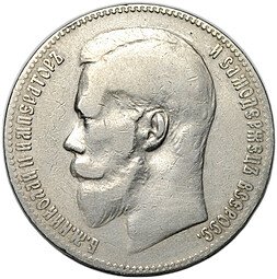 фото для Монета 1 Рубль 1899 ** Брюссель Аверс