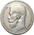 Монета 1 Рубль 1899 ** Брюссель