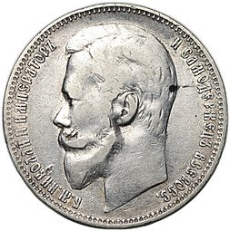 фото для Монета 1 рубль 1899 ФЗ Аверс