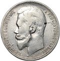 Монета 1 рубль 1899 ФЗ